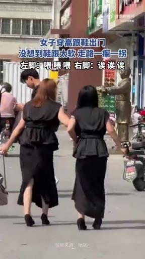 女子穿高跟鞋出门，鞋跟软致走路瘸拐