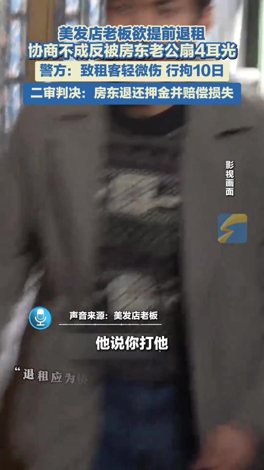 湖北武汉一美发店老板欲提前退租，被房东老公扇4耳光