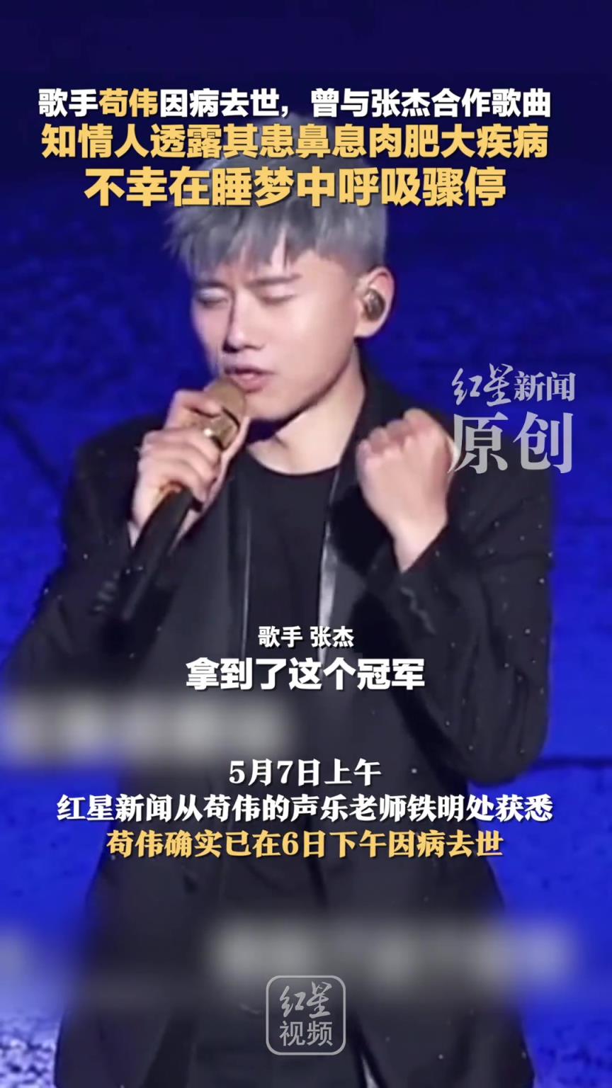 歌手苟伟因病去世，曾与张杰合作歌曲