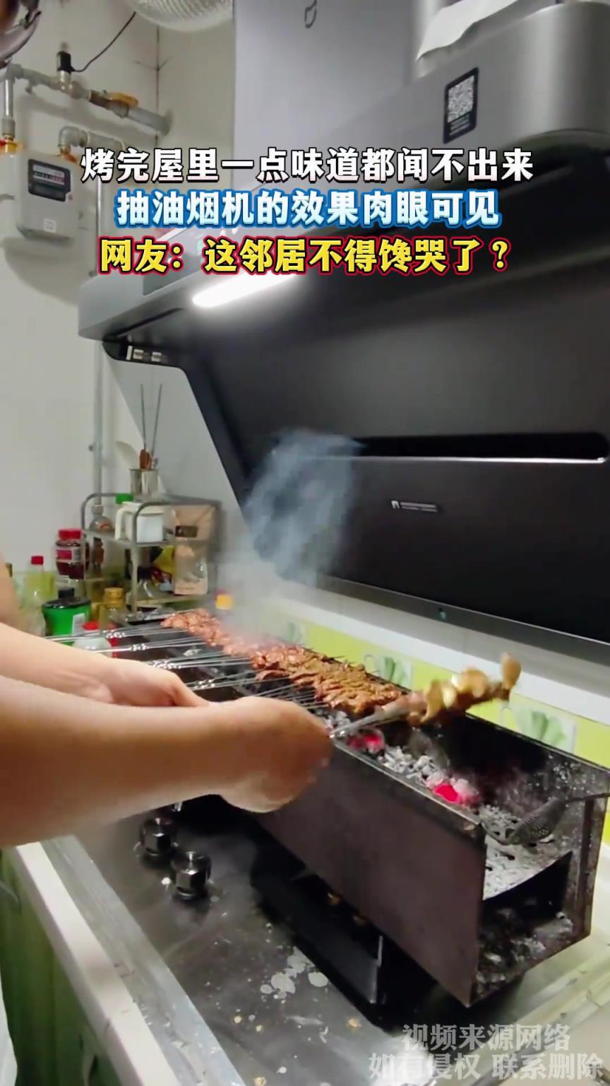 烤完屋里一点味道都闻不出来，抽油烟机的效果肉眼可见