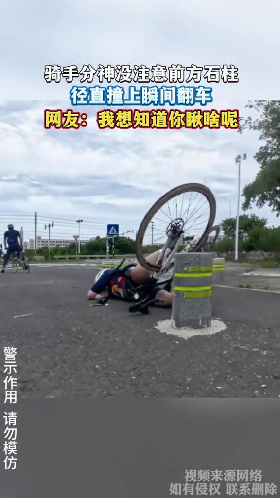 骑手分神没注意前方石柱 径直撞上瞬间翻车
