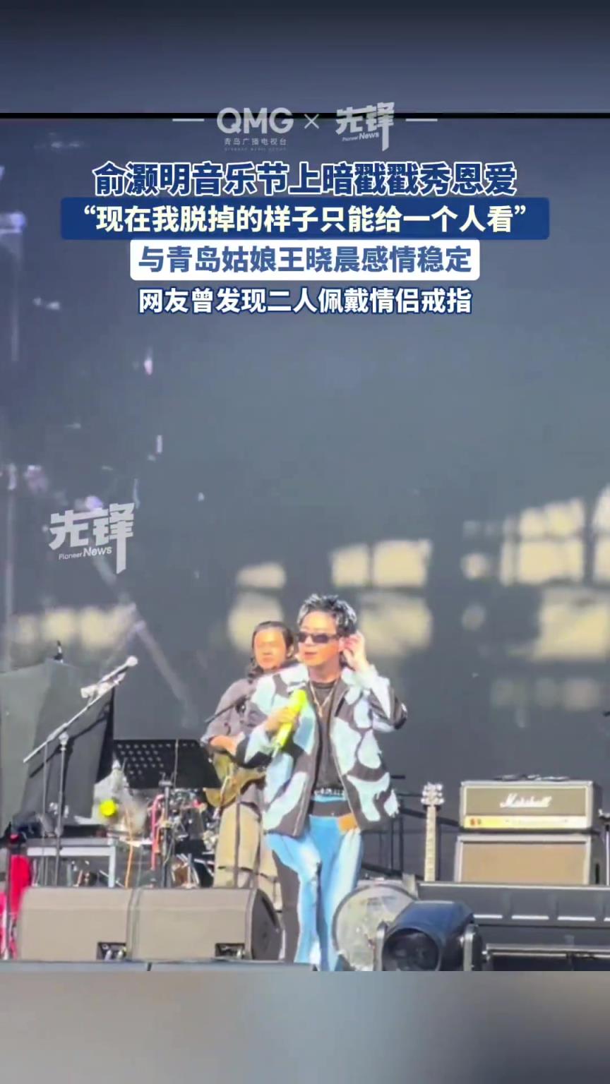 俞灏明音乐节上暗戳戳秀恩爱