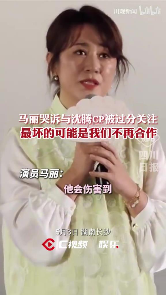 演员马丽哭诉：家人遭受10年网暴，未来可能与沈腾不再合作