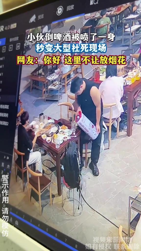 小伙倒啤酒被喷了一身 秒变大型社死现场