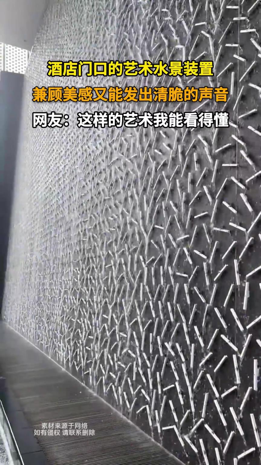 酒店门口的艺术水景装置，兼顾美感又能发出清脆的声音