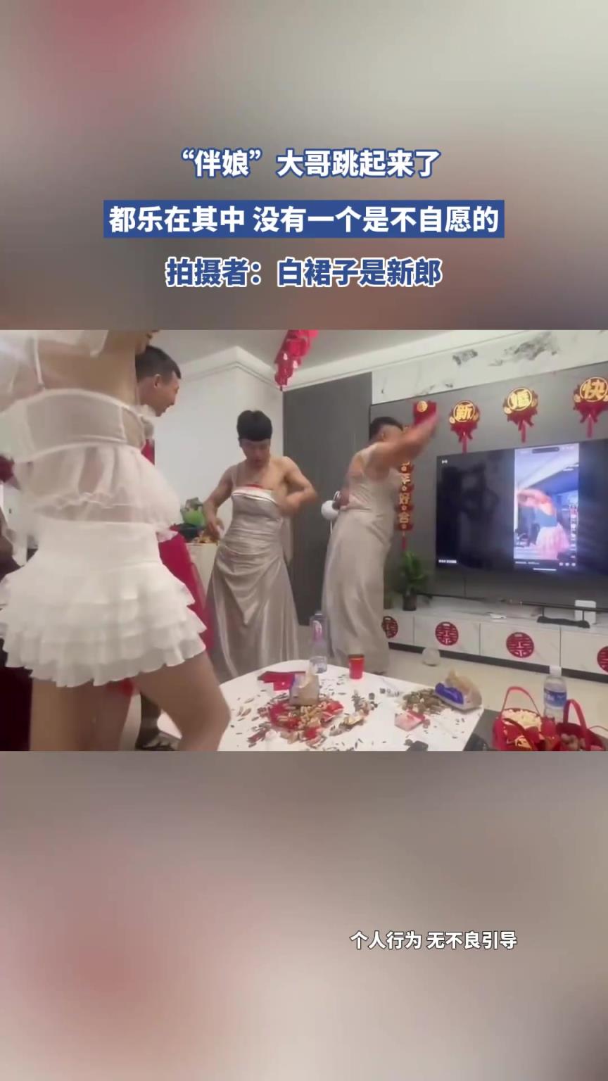 “伴娘”大哥跳起來了，都樂在其中 沒有一個(gè)是不自愿的
