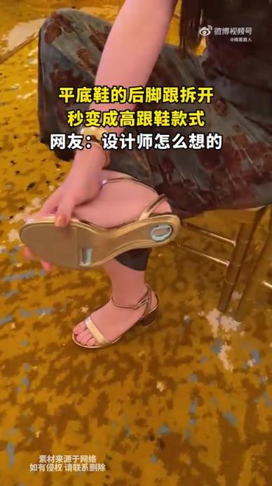 平底鞋后腳跟拆開，秒變高跟鞋款式