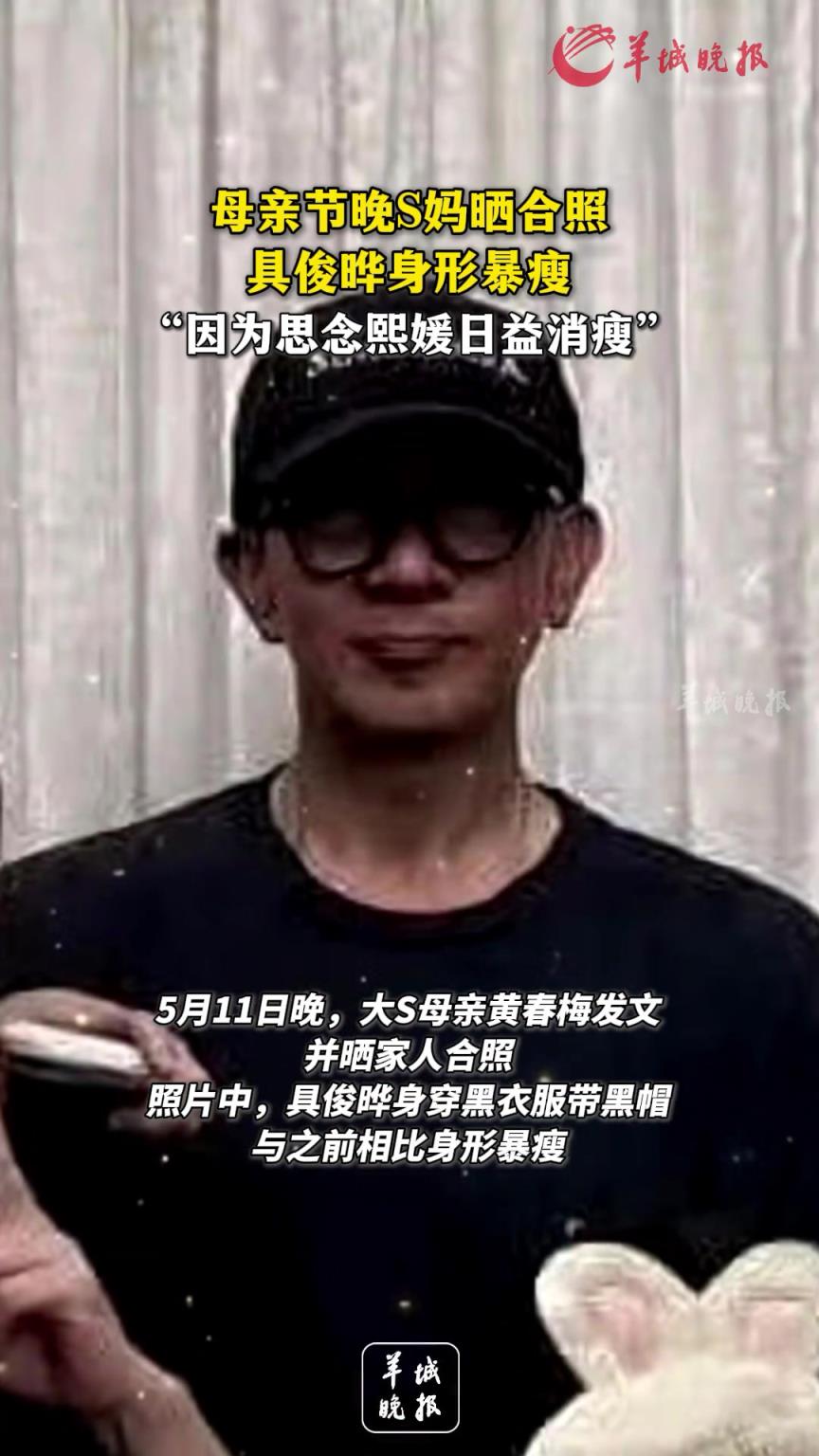 母親節(jié)晚S媽發(fā)長文曬合照，具俊曄身形暴瘦