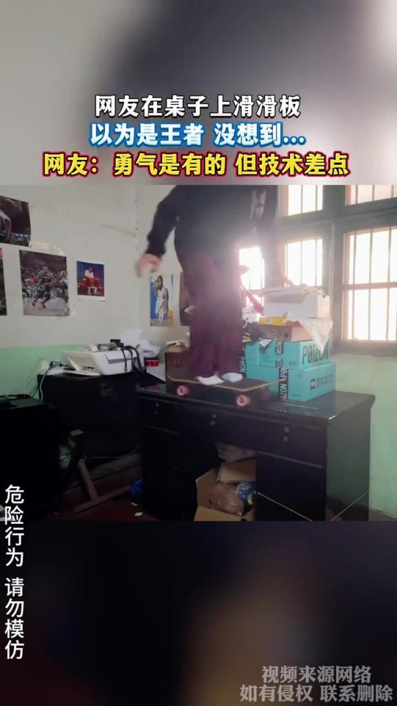 网友在桌子上滑滑板,以为是王者 没想到...