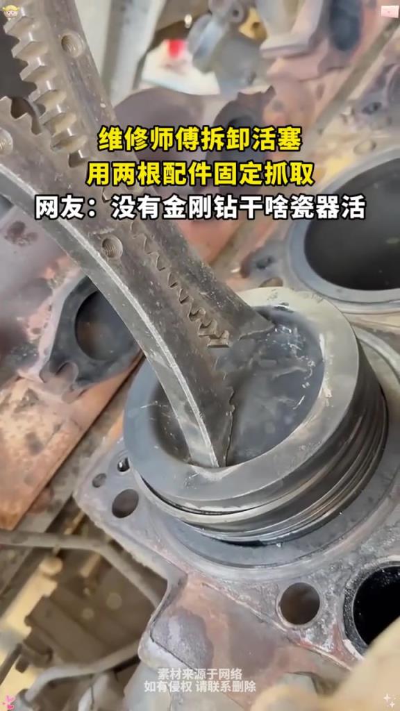 维修师傅拆卸活塞,用两根配件固定抓取?!