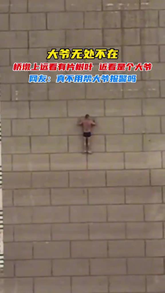 大爺無處不在......問題來了，大爺在那干啥？大爺怎么去到那的？