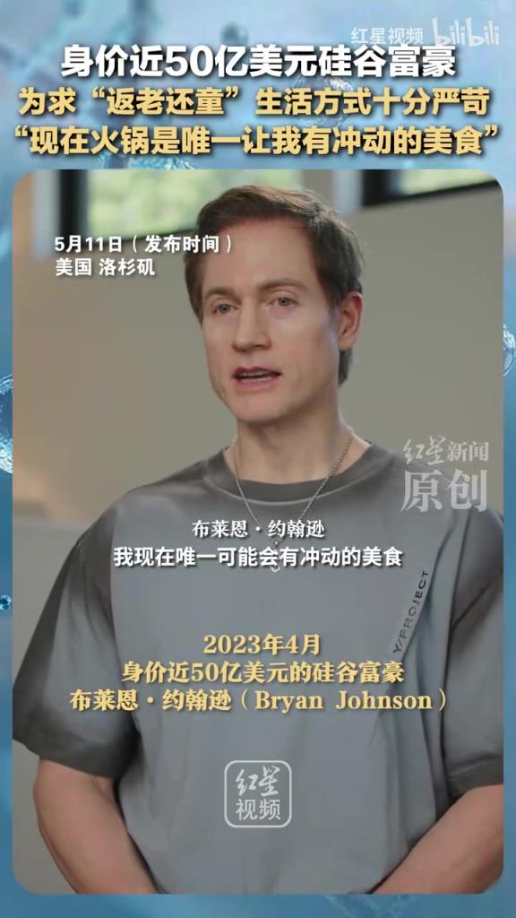 身價(jià)50億富豪為求“返老還童”，現(xiàn)在火鍋是唯一讓我有沖動(dòng)的美食