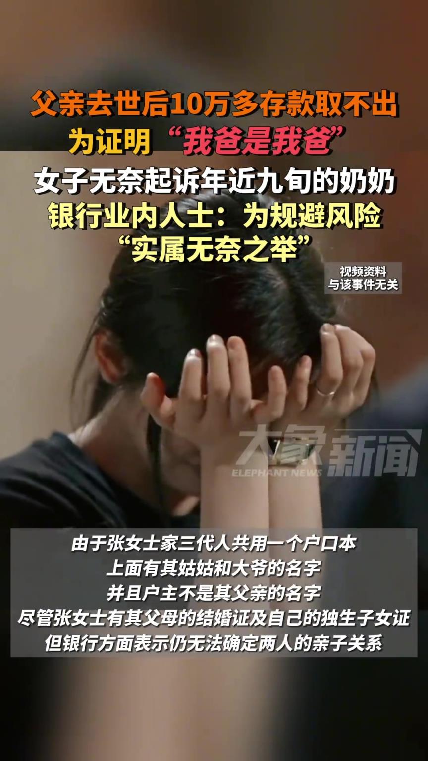 父親去世后10萬多存款取不出，為證明我爸是我爸將奶奶告上法庭