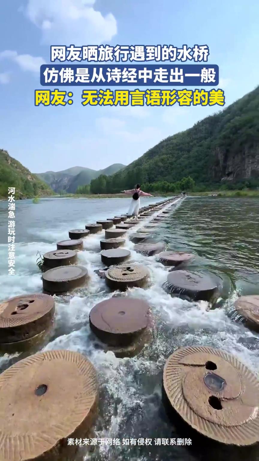 網(wǎng)友曬旅行遇到的水橋，仿佛是從詩經(jīng)中走出一般！??！