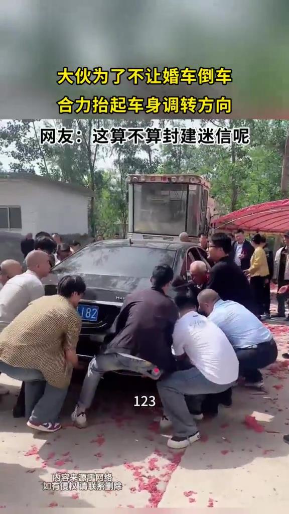 大伙为了不让婚车倒车 合力抬起车身调转方向