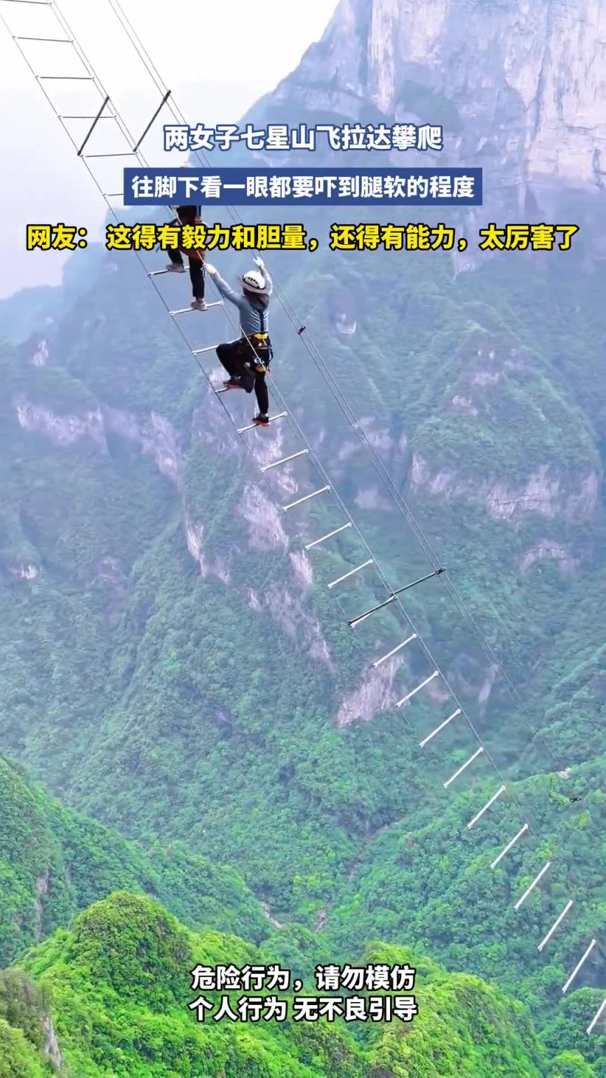兩女子七星山飛拉達(dá)攀爬！