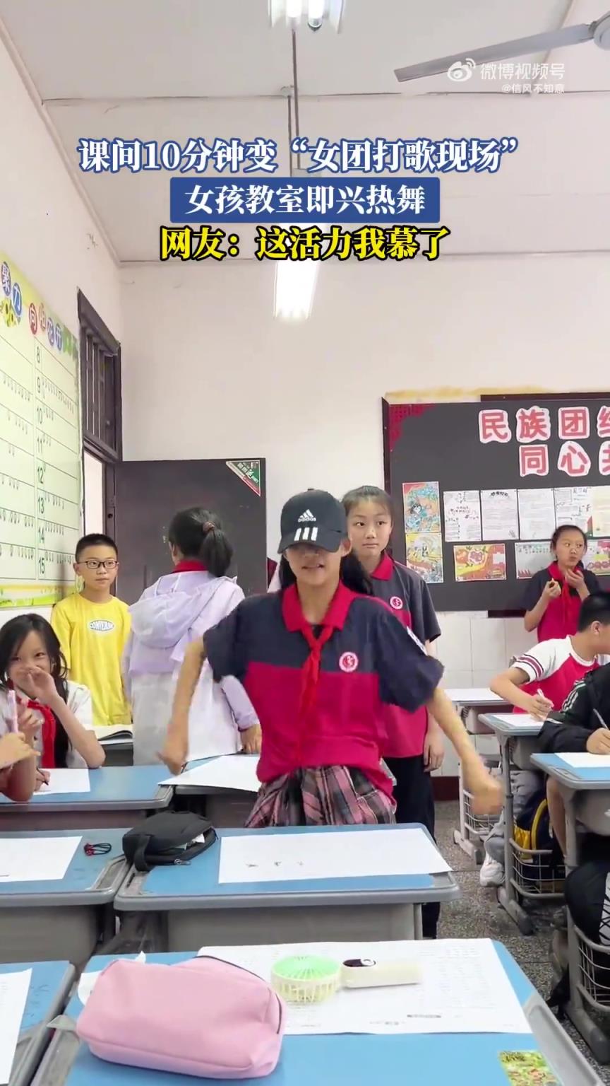 課間10分鐘變“女團(tuán)打歌現(xiàn)場”，女孩教室即興熱舞??！