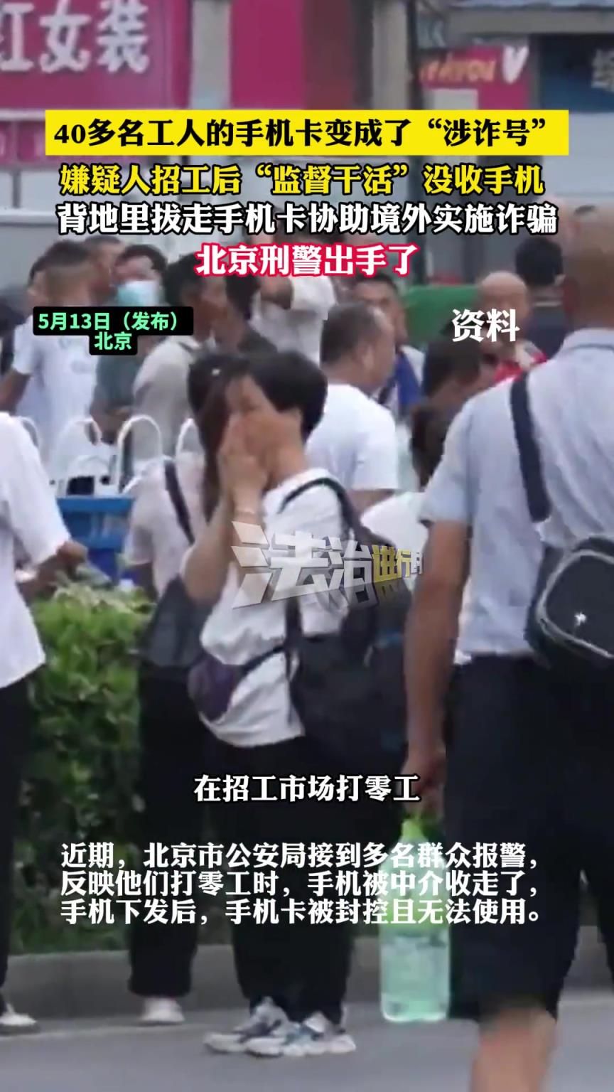 40多名工人的手机卡变成了“涉诈号”