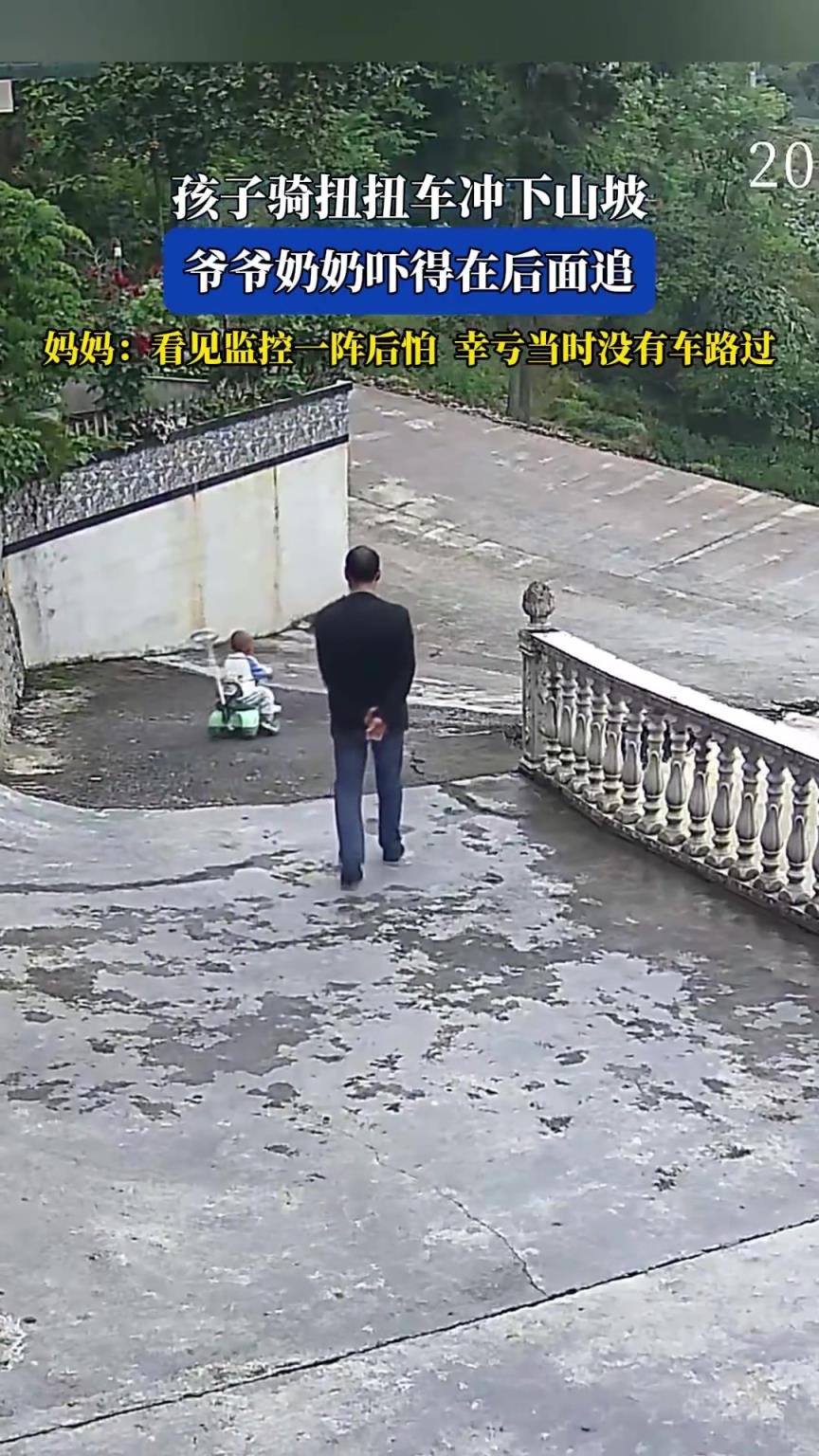 孩子騎扭扭車沖下山坡，爺爺奶奶嚇得在后面追