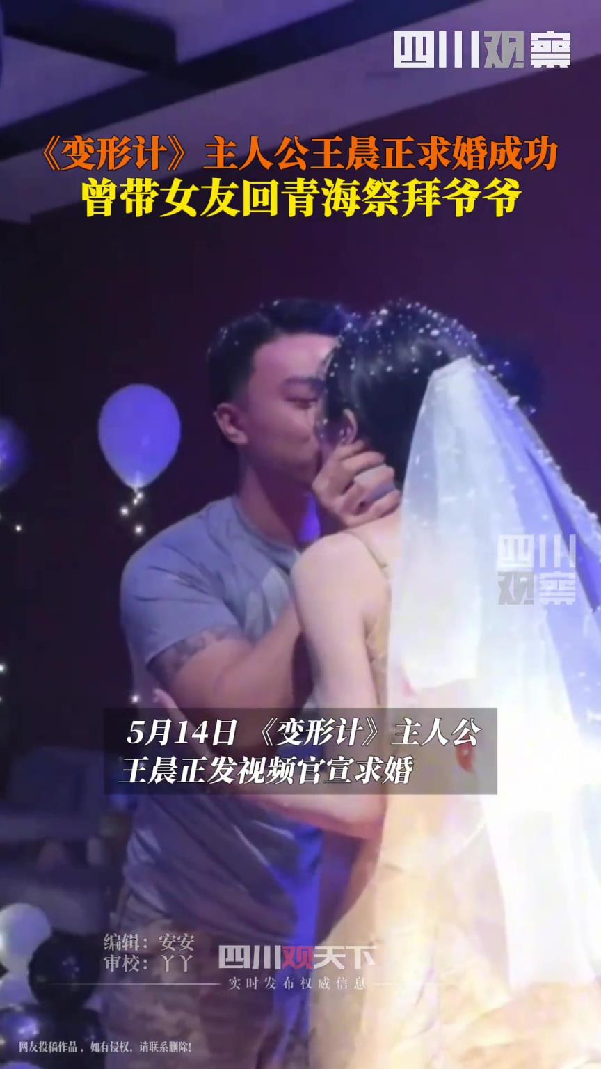 變形計王晨正求婚成功 ，曾帶相識9年的女友回青海祭拜爺爺。