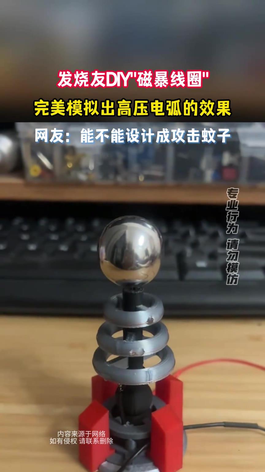 發(fā)燒友DIY磁暴線圈，完美模擬出高壓電弧的效果