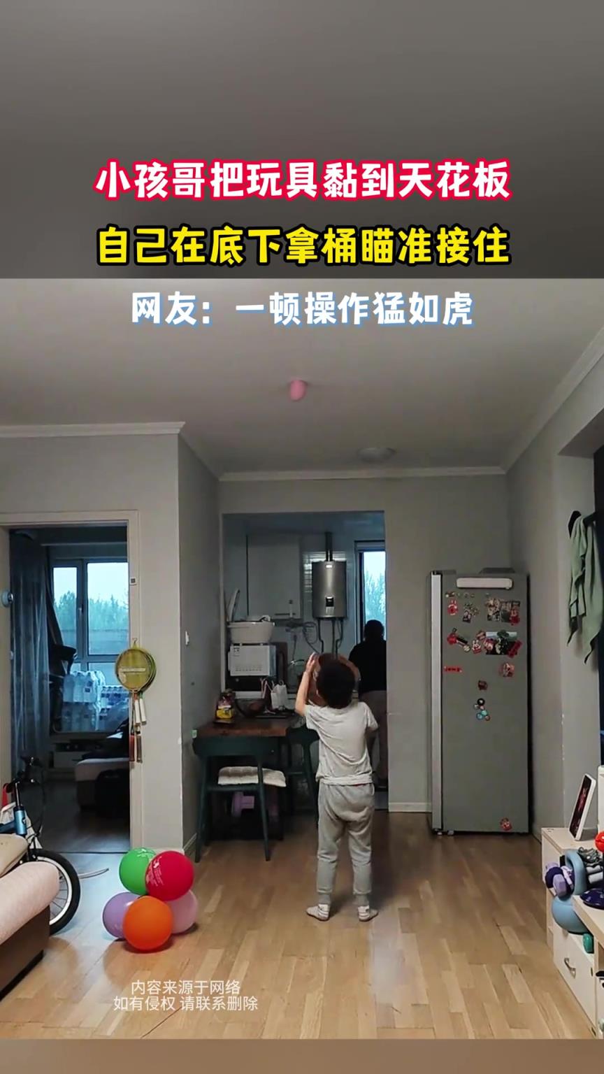 小孩哥把玩具黏到天花板，自己在底下拿桶瞄準(zhǔn)接住