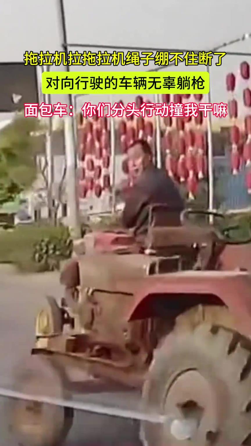 拖拉機拉拖拉機繩子繃不住斷了 對向行駛的車輛無辜躺槍
