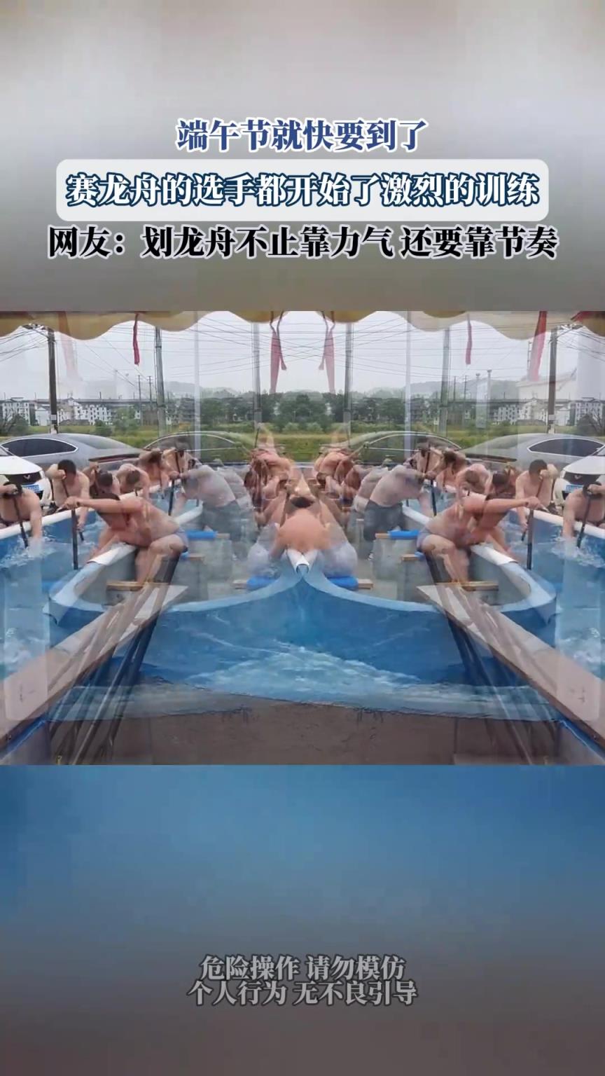 端午節(jié)就快要到了，賽龍舟的選手都開始了激烈的訓(xùn)練
