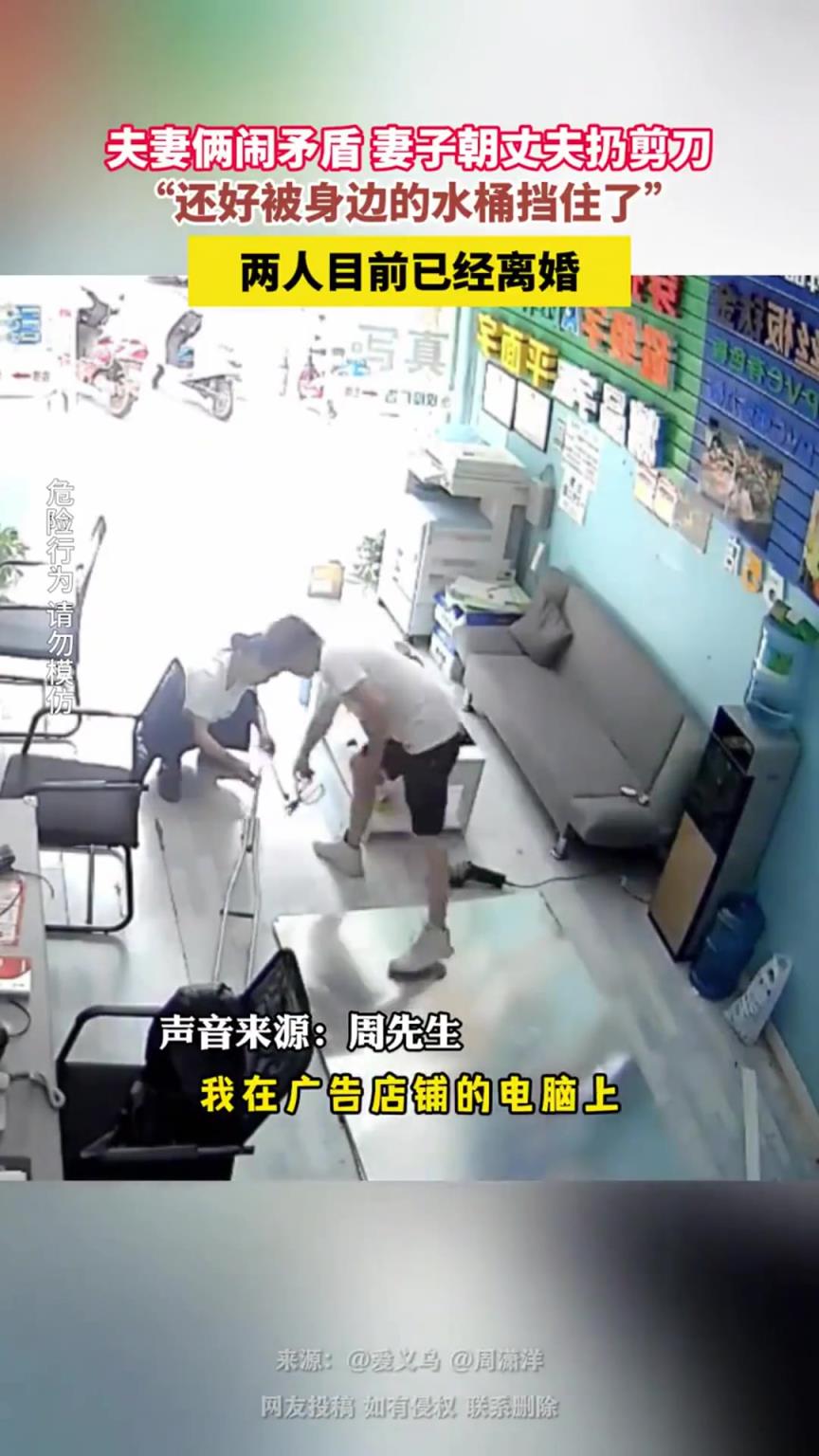 夫妻吵架，妻子竟然幫剪刀扔向丈夫??！