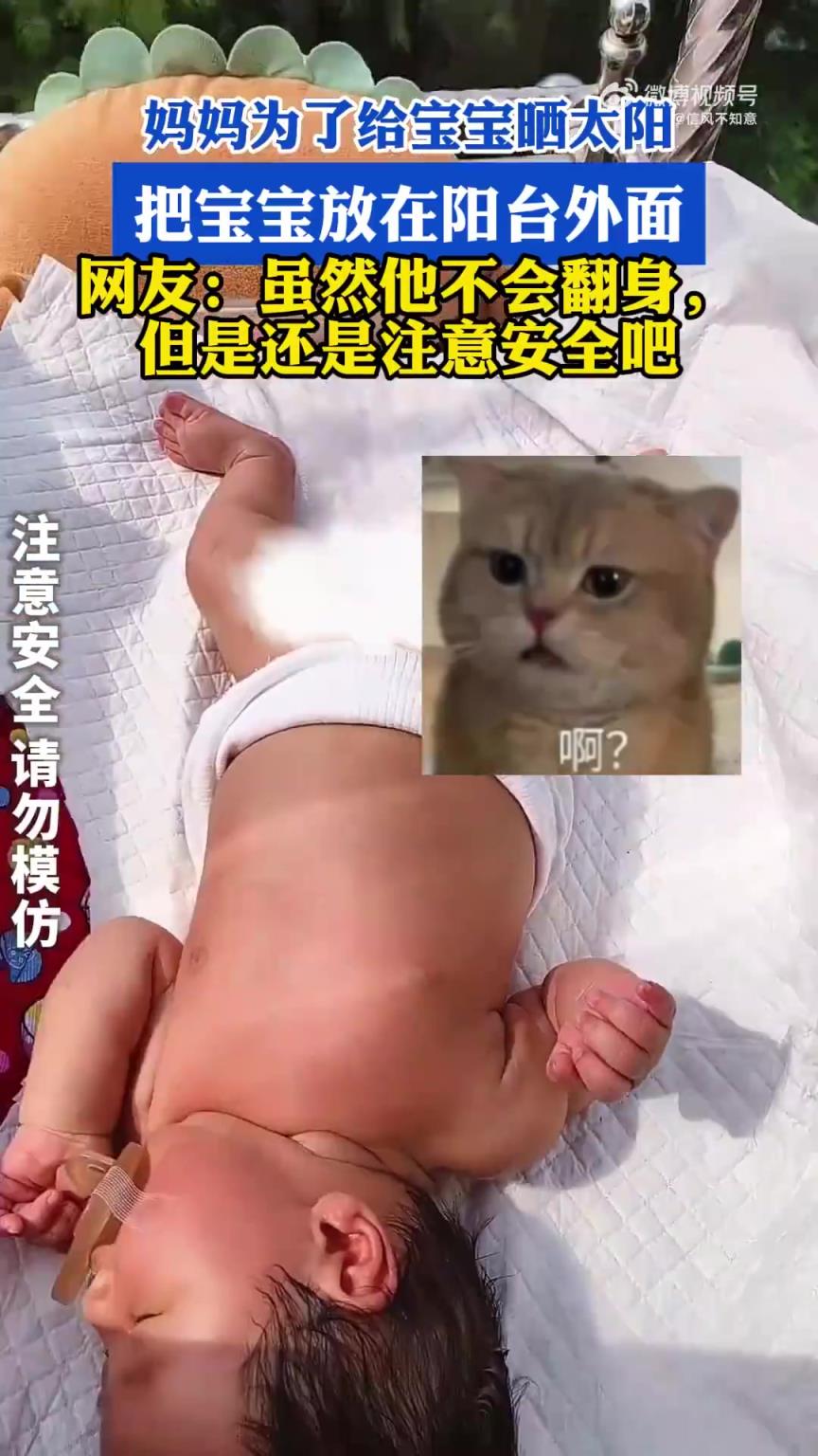 媽媽為給寶寶曬太陽，竟將其置于陽臺(tái)外側(cè)