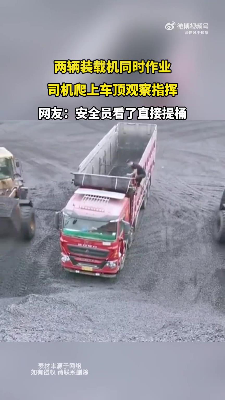 兩輛裝載機(jī)同步作業(yè)，司機(jī)竟爬上車頂觀察指揮