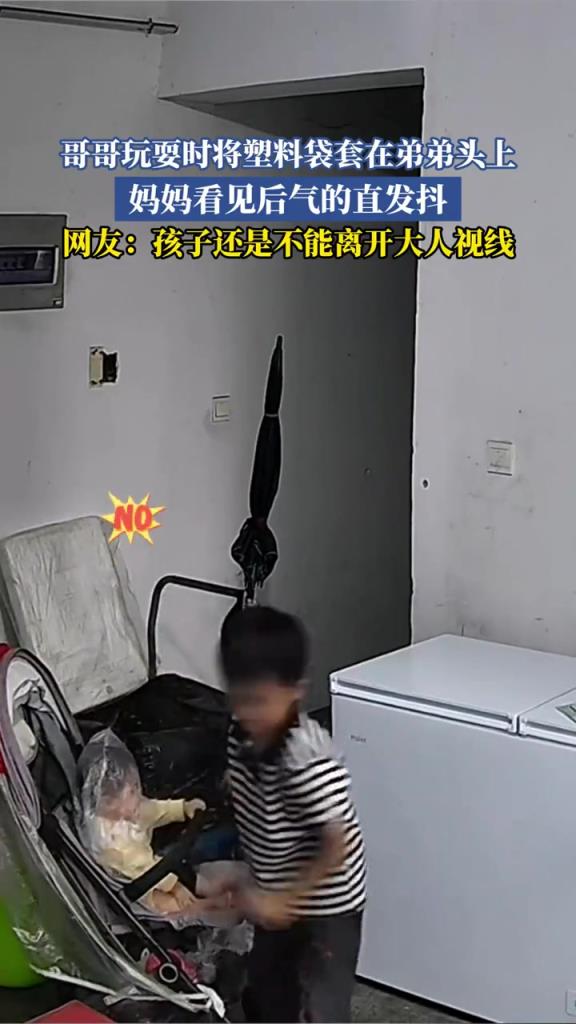 哥哥玩耍時將塑料袋套在弟弟頭上,媽媽看見后氣得直發(fā)抖!!