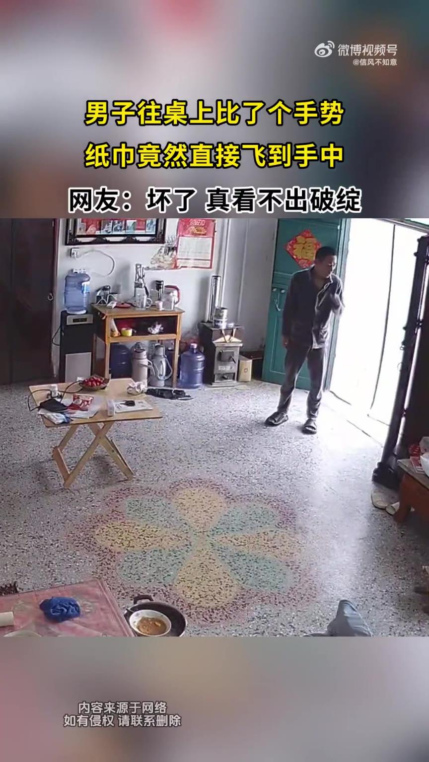 男子手勢一動(dòng)，紙巾竟直飛手中！究竟如何做到？