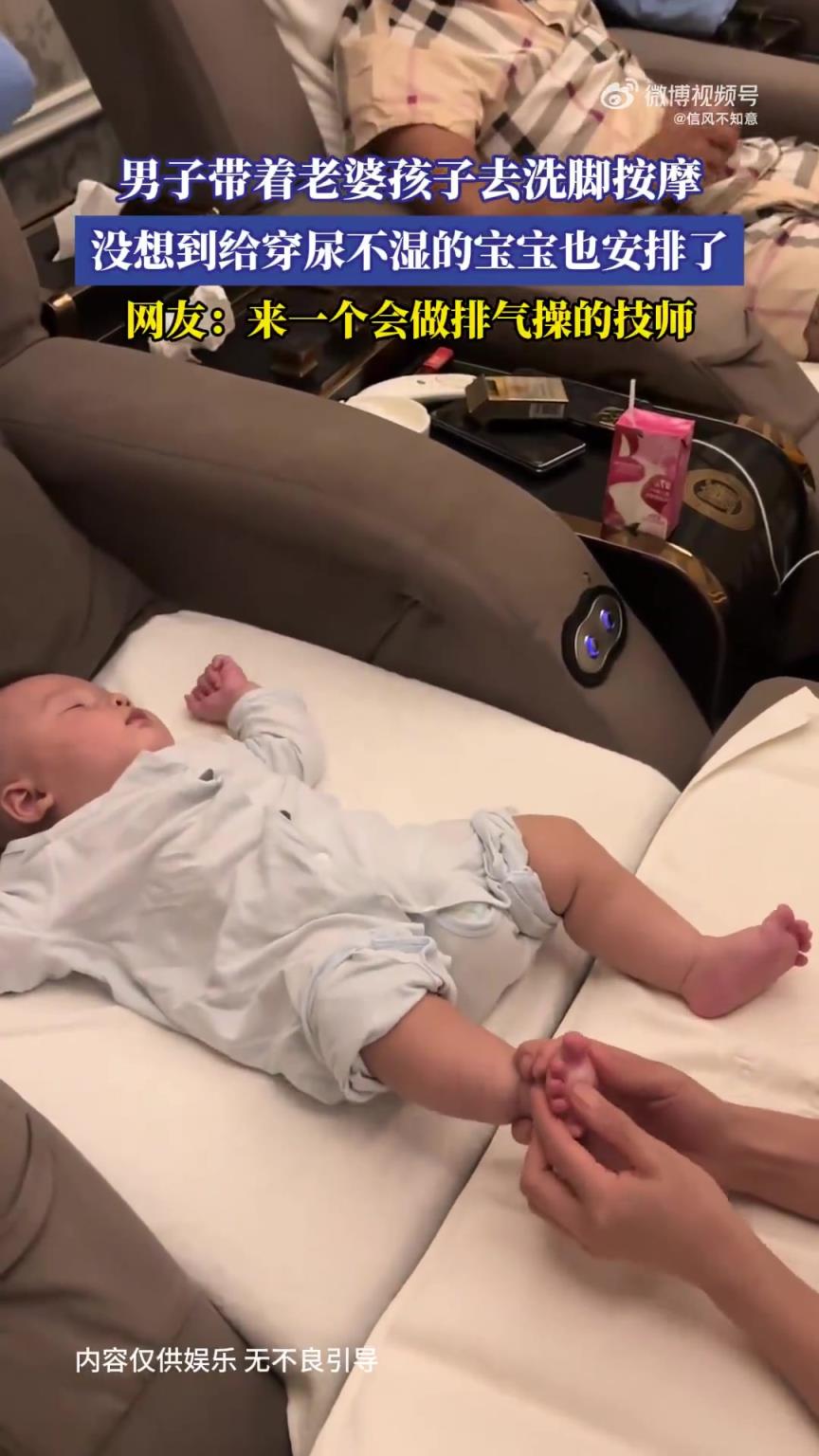 男子攜妻兒洗腳按摩，竟也給穿尿不濕寶寶安排上