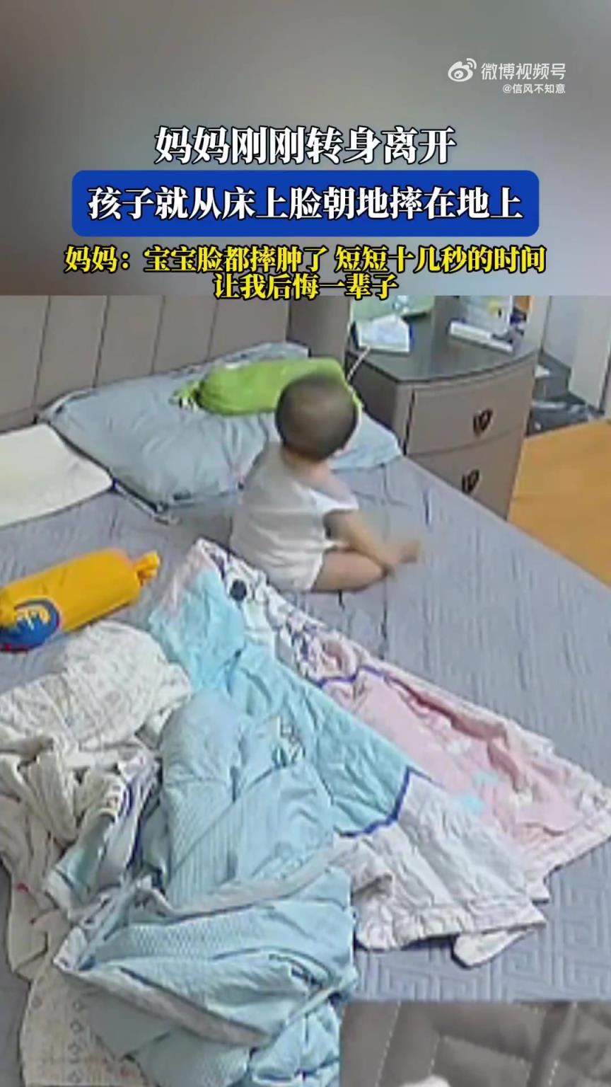 媽媽轉(zhuǎn)身剛離開，孩子從床上臉朝地摔落