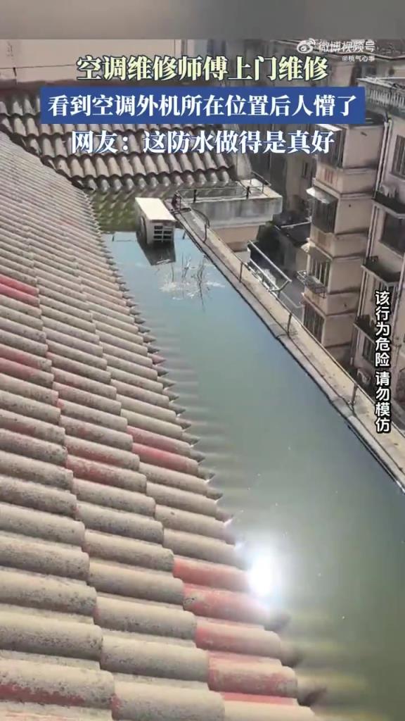 空調(diào)維修師傅上門維修，看到空調(diào)外機所在位置后人懵了