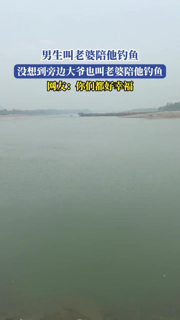 男生叫老婆陪他釣魚,沒想到旁邊大爺也叫老婆陪他釣魚!!