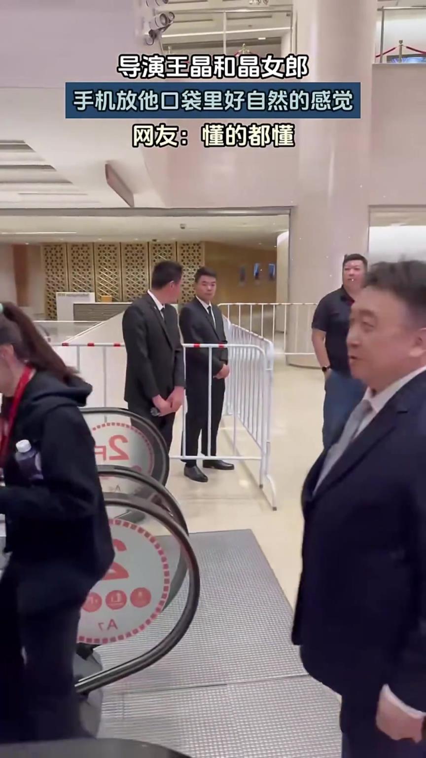 王晶導(dǎo)演和晶女郎，手機放他口袋放得好自然，私下關(guān)系一定不錯吧