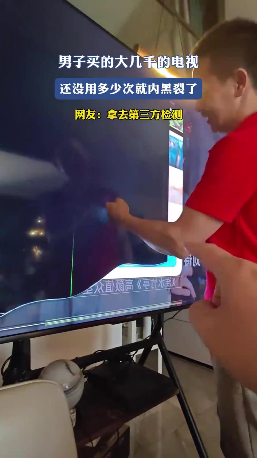 男子買的大幾千的電視，還沒用多少次就內(nèi)黑裂了