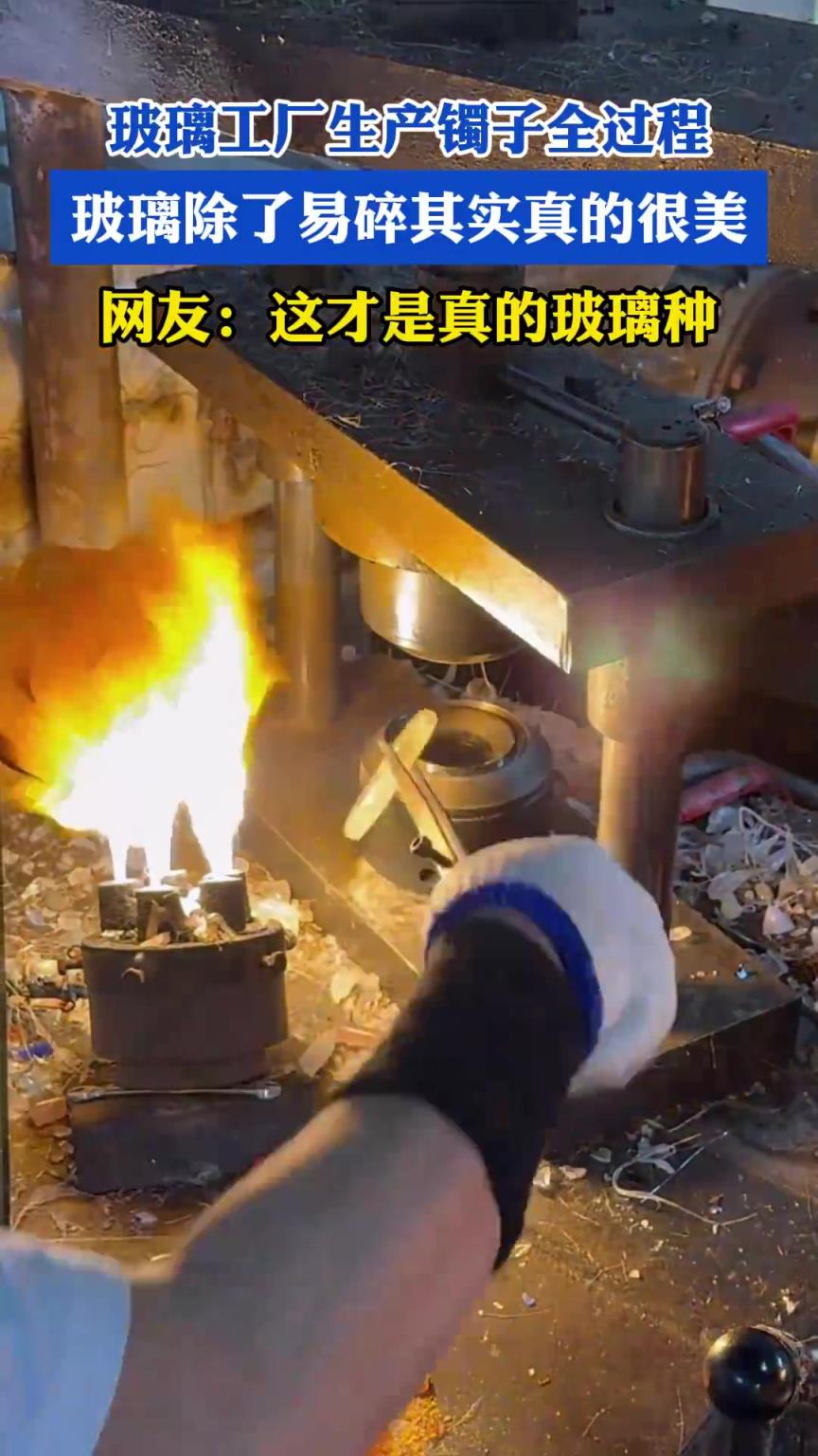玻璃工廠生產(chǎn)鐲子全過程，玻璃除了易碎其實真的很美