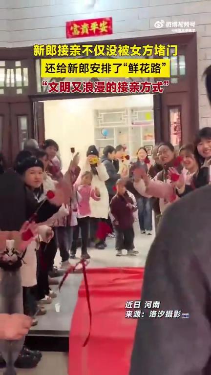 新郎接親未遇堵門，女方安排“鮮花路”顯文明浪漫