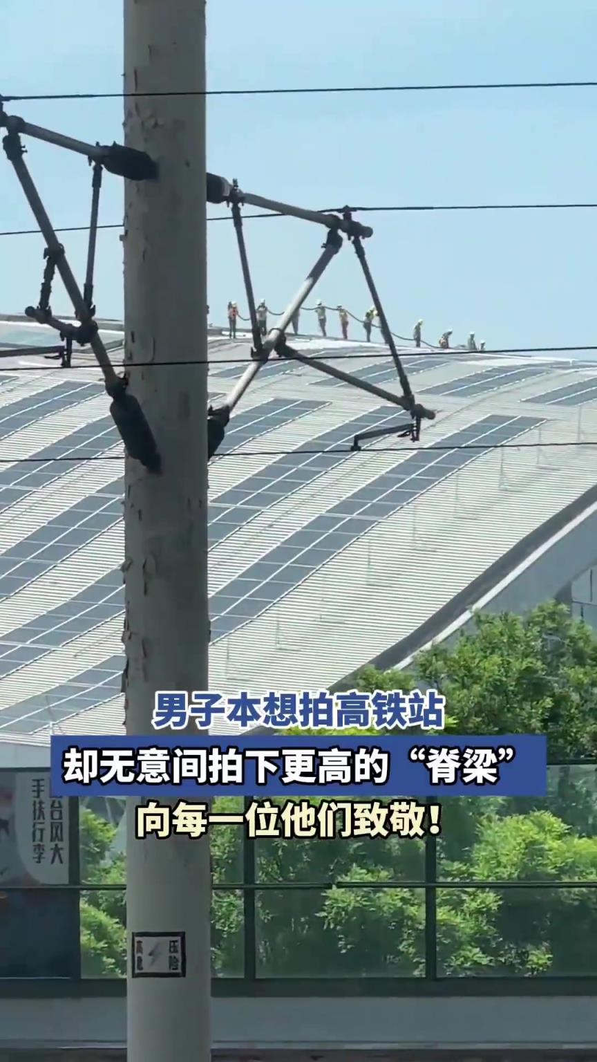 男子本想拍高鐵站，卻拍下更高的“脊梁”，向每一位他們致敬！
