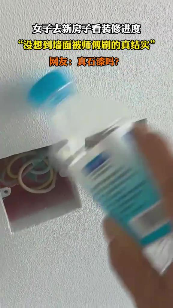 女子去新房子看裝修進度，“沒想到墻面被師傅刷的真結(jié)實”！