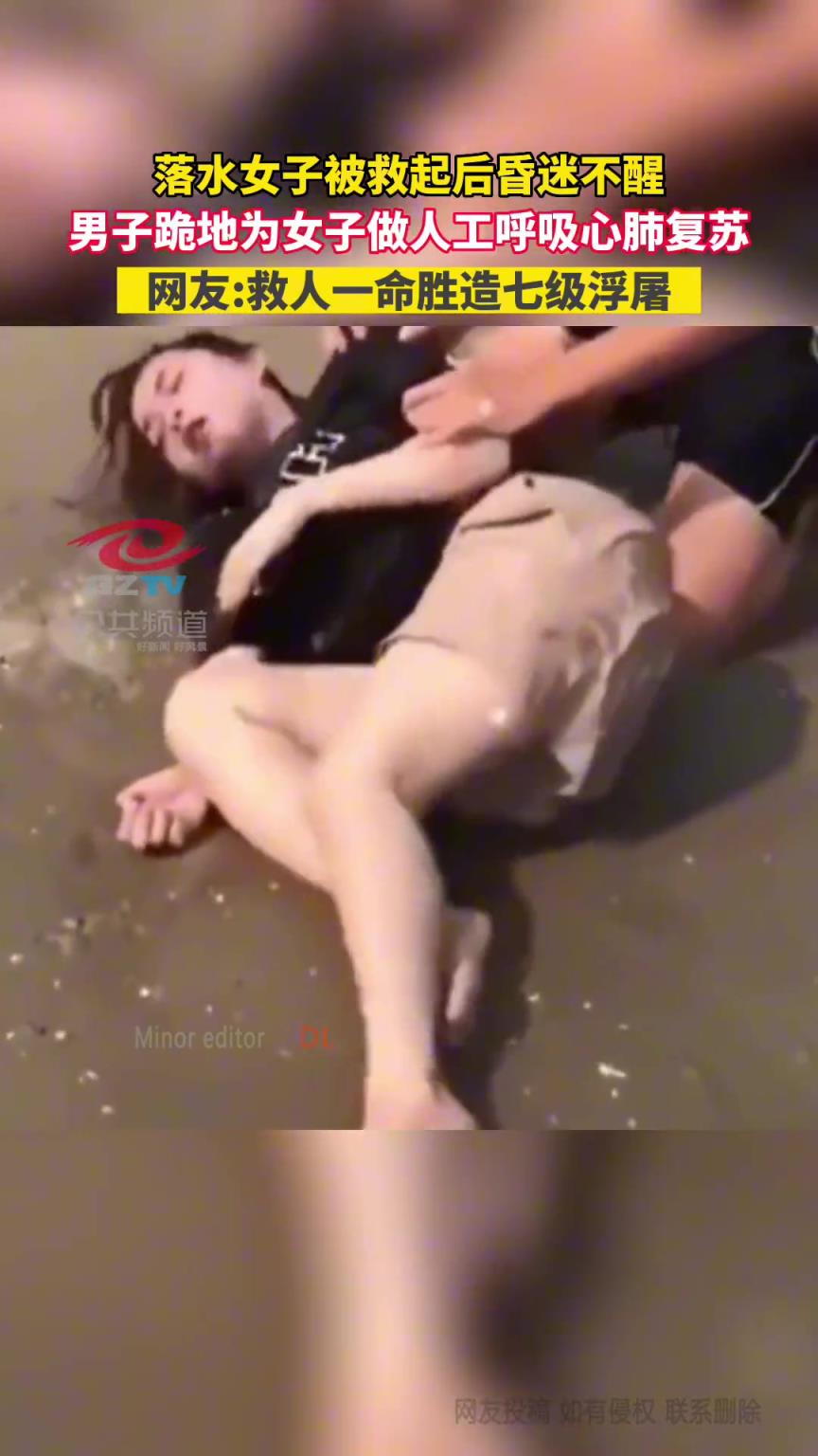 落水女子昏迷不醒，男子跪地幫其人工呼吸