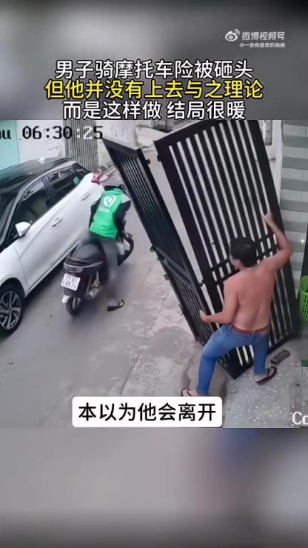 小伙機智化險，暖心結(jié)局令人動容