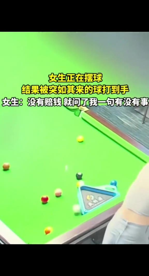 女子正在擺球,結(jié)果被突如其來(lái)的球打中!!!