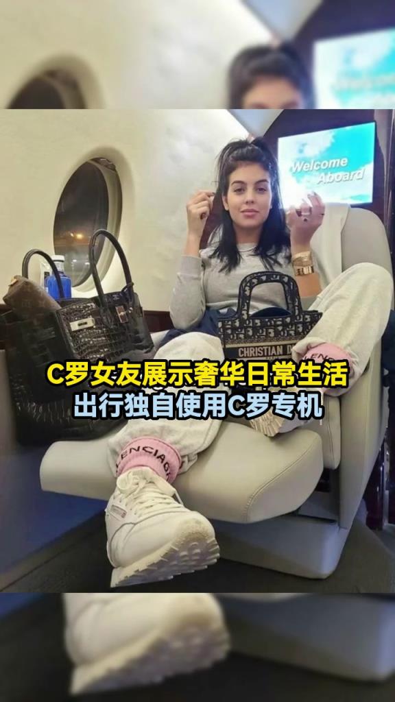 C羅女友喬治娜展示奢華日常，出行獨(dú)自使用C羅專機(jī)
