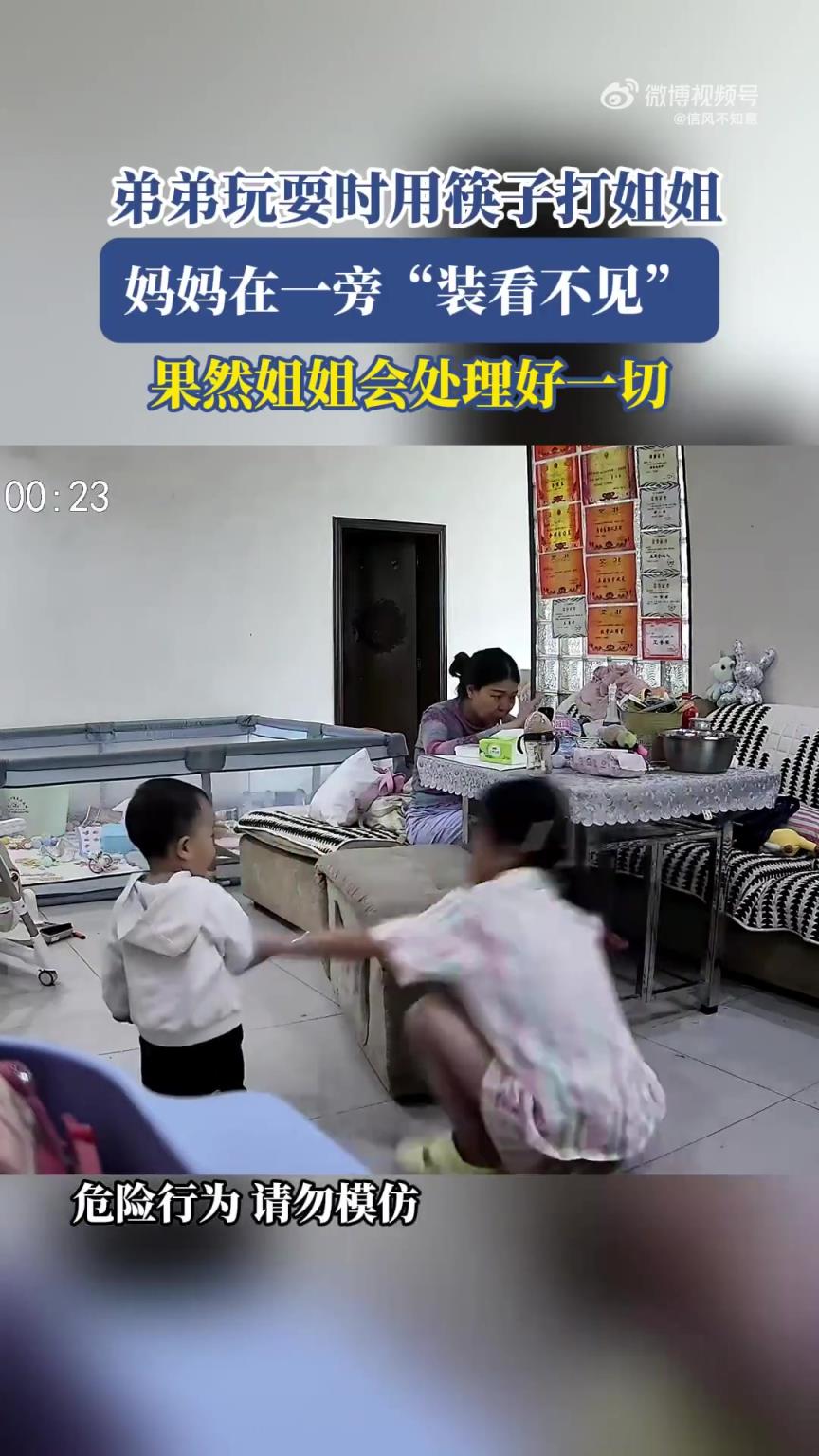 弟弟用筷子打姐姐，媽媽在旁視而不見