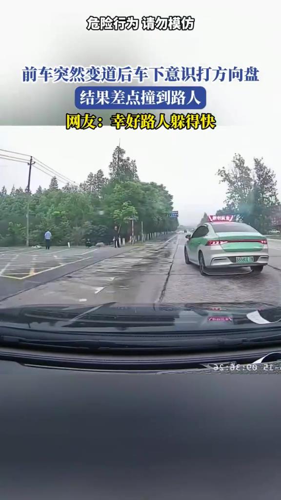 前車突然變道后車下意識打方向盤 結(jié)果差點撞到路人