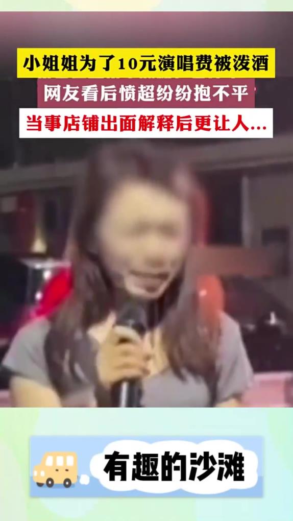 這人缺德啊！小姐姐上來請點歌，直接往她臉上潑水！